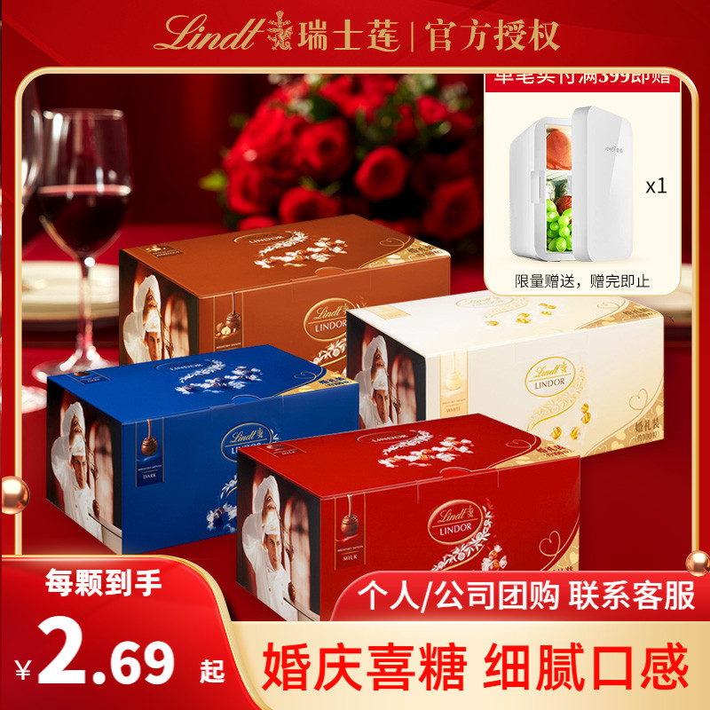 瑞士蓮牛奶巧克力婚慶裝1.25kg