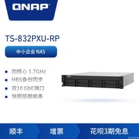 威联通(QNAP)TS-832PXU-RP-4G四核CPU双电源机架8盘位NAS磁盘阵列网络存储器私有云(832XU升级版)