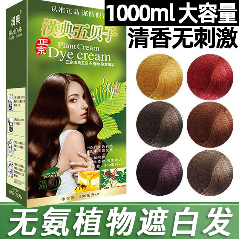 五贝子染发剂正品植物五倍子天然自己在家染纯焗油膏黑色盖白发女