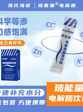 海氏海诺玻能量电解质补水饮料13g*8袋/盒*6盒运动饮料冲剂补液盐