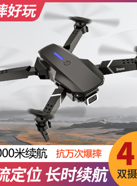 无人机航拍小学生 高清遥控飞行便宜儿童e88生日礼物入门级迷你