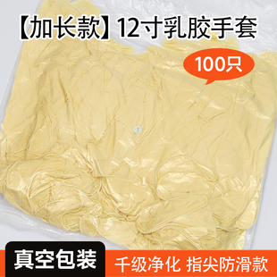 乳胶手套无尘车间专用12寸加长麻面防滑防静电一次性工业橡胶手套