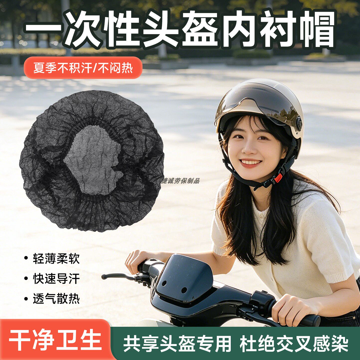 一次性头盔内衬共享电动车摩托车安全帽通用卫生防脏头套吸汗衬垫