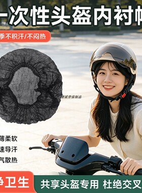 一次性头盔内衬防脏透气垫