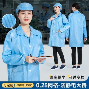 超小0.25网格十级净化防静电大褂长款无尘衣防护工作服可过安检门