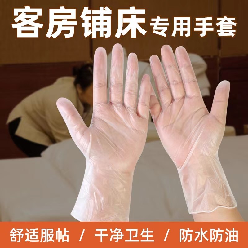铺床手套酒店客房服务员退房整理打扫卫生专用一次性超薄PVC手套