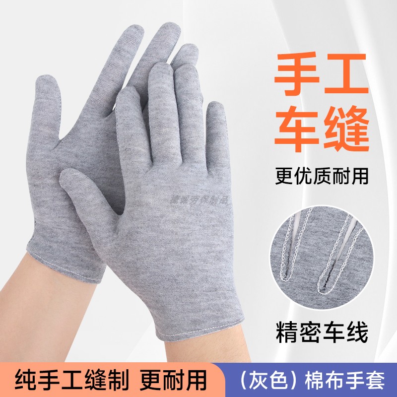 手工缝制薄款透气棉手套