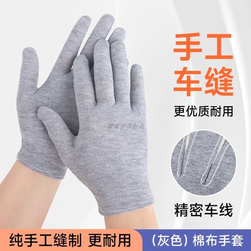 手工缝制薄款透气棉手套