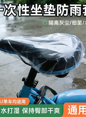加厚防水防污一次性坐套