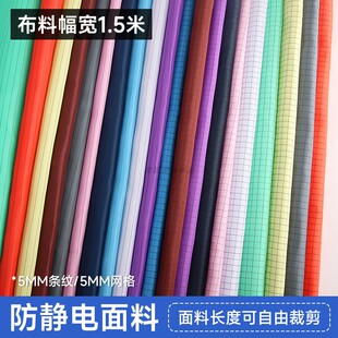 工业防静电布料无尘工作服面料0.5厘米导电丝设备防尘布罩不粘毛