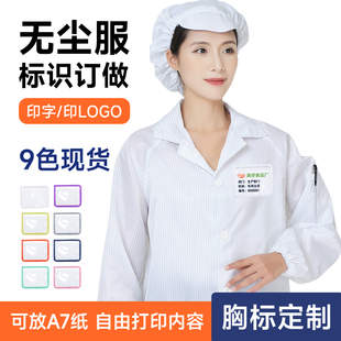 定制胸标工作服名牌名字贴防静电无尘服魔术贴标识标签可黏贴缝制