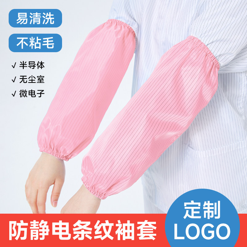防静电粉色袖套防污耐脏食品工厂车间加油站上班男女工作防护袖套,家庭/个人清洁工具,袖套,淘宝优惠券,粉丝福利购,淘宝优惠卷