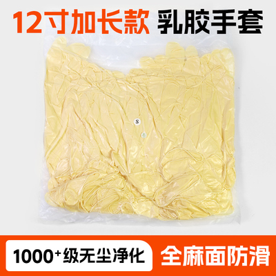 千级净化乳胶手套无尘防静电