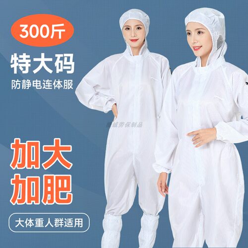 9XL特大码全身防护无尘服