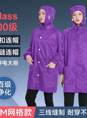 紫色连帽防静电衣大褂无尘工作服耐穿三针车线宽松口袋防尘防护服