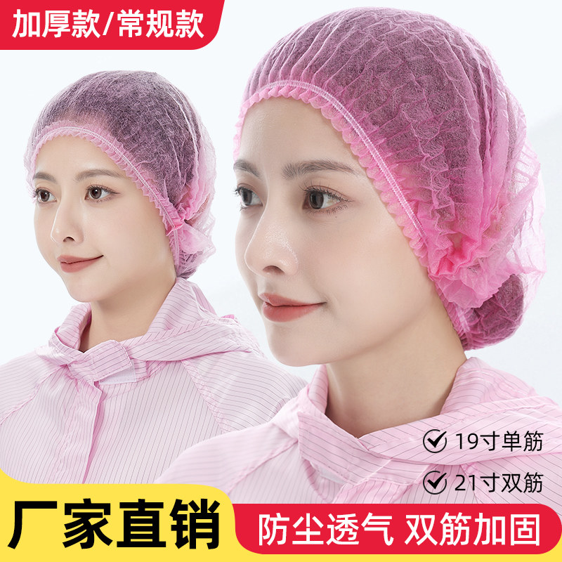 一次性帽子粉色条形网帽餐饮女厨师食品工作防尘防掉发无纺布头套