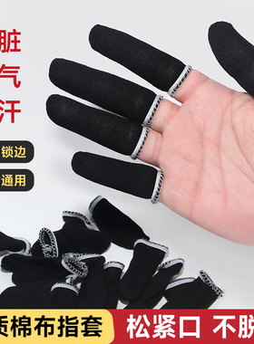 手指保护套黑色棉布弹力透气吸汗电子工业干活画画篆刻护甲灰色套
