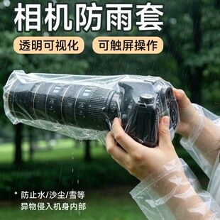 相机通用防雨罩防水套透明可触屏单反微单照相机长短焦镜头遮雨罩