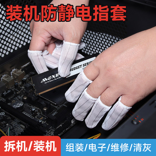 电脑笔记本手机组装维修手指套