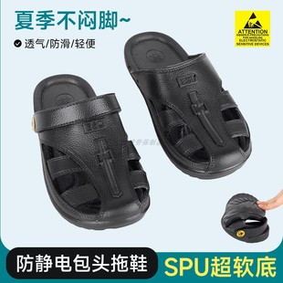 SPU超软底防静电包头凉拖鞋 护趾带后跟防滑透气六孔男女ESD静电鞋