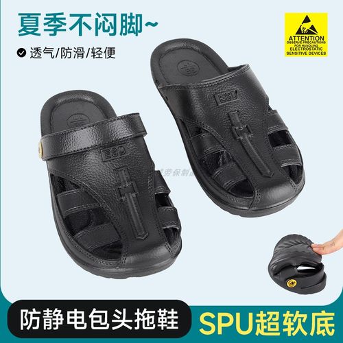 SPU超软底防静电包头拖鞋