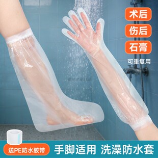 洗澡防水手套脚套手脚受伤手腕小臂腿部骨折术后伤口沐浴防进水袋