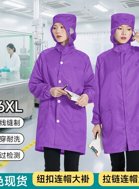 紫色防静电条纹连帽大褂无尘车间中长款防尘工衣三针缝制透气耳网
