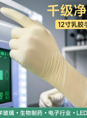无尘车间专用乳胶手套千级净化防滑实验室生物制药光学玻璃防静电