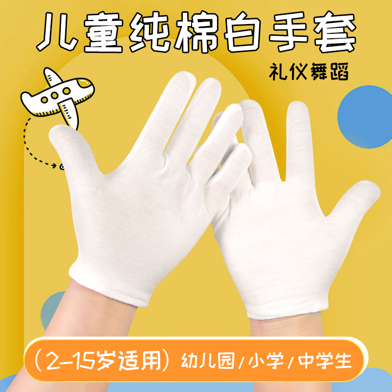 儿童白手套做操表演礼仪防晒
