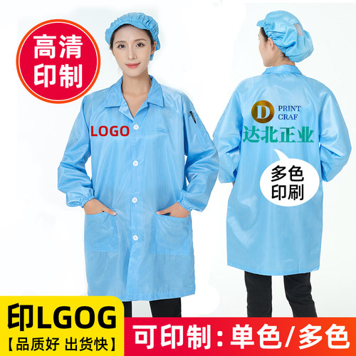 定制印LOGO防静电大褂分体连体服