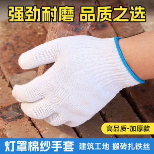 手套劳保耐磨王加厚白色灯罩棉汽修工地搬运男女劳动干活工作手套