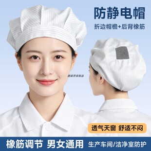防静电圆帽折边帽檐无尘车间实验室工作防尘帽男女松紧洁净防护帽