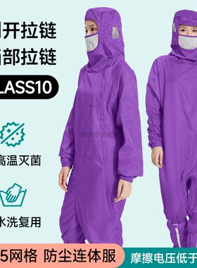 蛙式连体十级防尘防静电服