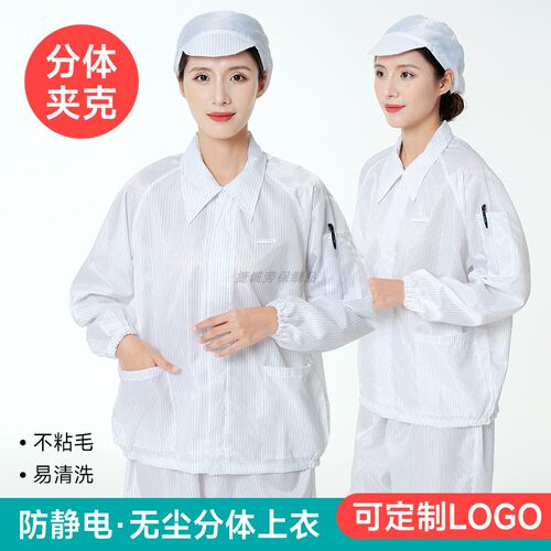 分体拉链防静电工作服