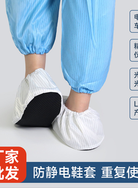 鞋套反复使用白色防静电无尘车间专用脚套透气防滑机房医院样板间