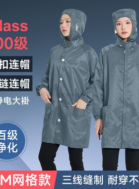 优质耐穿连帽防静电工作服大褂灰色0.5网格长款男女无尘工衣厂服