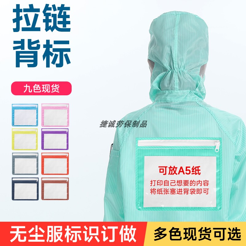 拉链封口魔术贴无尘服背袋图片