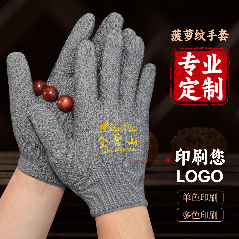盘文玩手套印LOGO菠萝纹纳米手套定制图案文字打底抛光清灰白手套