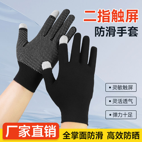 防晒手套可触屏防滑透气薄款