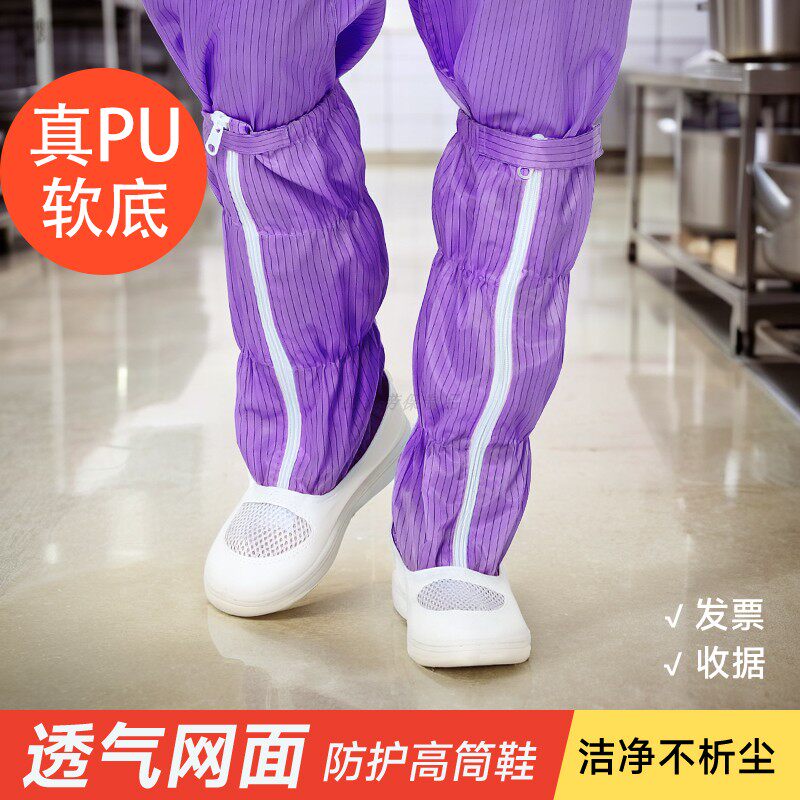 无尘长筒鞋条纹防静电鞋加厚PU软底工厂车间劳保鞋紫色透气网面款