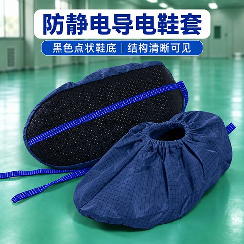 藏青色网格布鞋套防静电电子维修与检测工作鞋罩工厂车间劳保用品