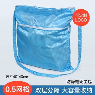 蓝色防静电收纳袋车间专用大容量双层无尘包洁净室0.5网格斜挎包
