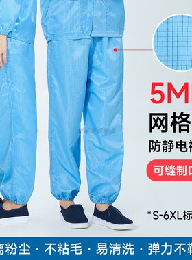 蓝色防静电防尘工作裤可缝口袋工厂5MM网格洁净无尘服分体单裤子