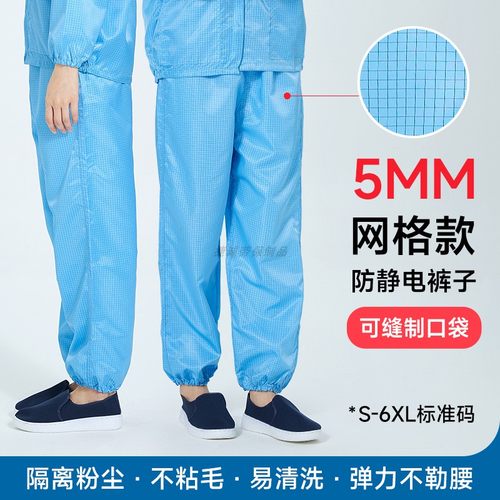 网格防静电防尘裤可缝口袋