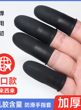 手指保护套进口乳胶橙色黑色白色麻点工业电子足疗点钞纹绣防痛器