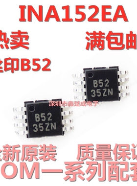 可直拍INA152EA丝印B52  INA152EA/2K5集成电路 IC运算放大器