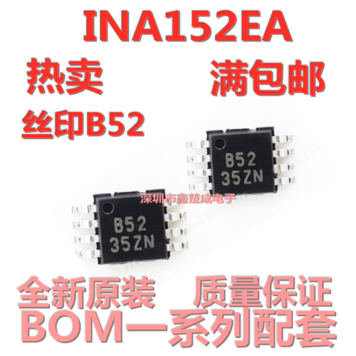 可直拍INA152EA丝印B52  INA152EA/2K5集成电路 IC运算放大器