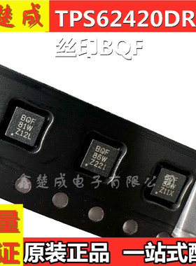 全新原装TPS62420DRCR丝印BQF封装QFN10 DC-DC电源芯片0.6V电子ic
