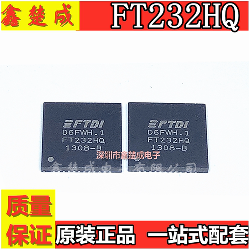 FT232HQ-REEL FT232HQ QFN48 通用异步接收器/发送器全新原装正品