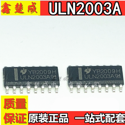 ULN2003A ULN2003达林顿驱动IC集成块芯片直插贴片16脚ULN2003AN